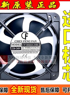 全新CF风机CF18060A2HS/HBL双滚珠220V-240v 0.32/0.22A 18CM厘米