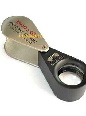 带灯珠宝玉石放大镜TRIPLET钻石翡翠鉴定便携放大镜LED白光UV紫光