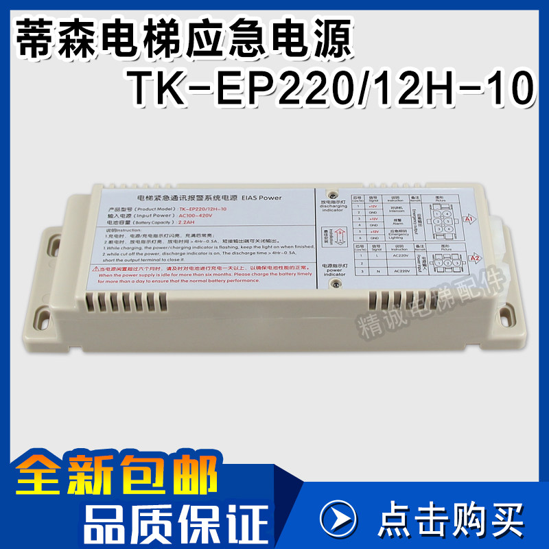 蒂森电梯配件应急电源TK-EP220/12H-10轿顶对讲机照明应急电源12V,童鞋/婴儿鞋/亲子鞋,量脚器,淘宝优惠券,粉丝福利购,淘宝优惠卷