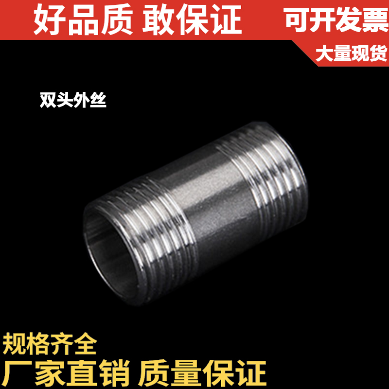 316不锈钢管子双外丝/管外丝/圆管双头丝/外螺纹直接/DN15 20 25