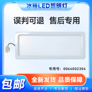 BCD-412WDCEU1-412WLHFD8DB9U1适用海尔冰箱冷藏室灯板LED照明灯