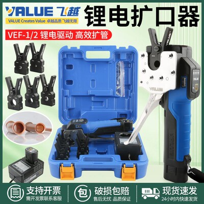 飞越电动扩口器VEF-1/2空调铜管喇叭口公英制电锂电扩管器胀管器