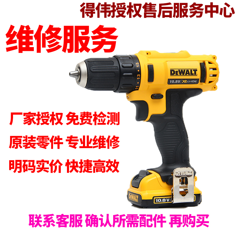 正品得伟DEWALT锂电10.8V充电式维修手电钻电起子零配件DCD710