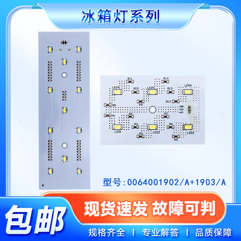 适用于 于BCD-596WDBG-622WDCAU1/(EX)海尔冰箱冷藏冷冻室LED照明