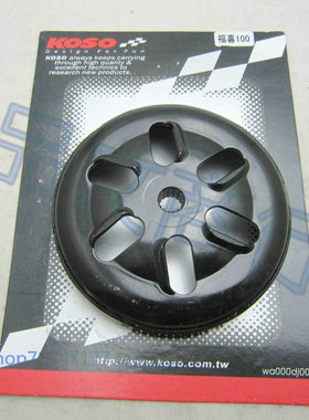 摩托车配件 JOG50 风帆JOG90 RS100 福喜 巧格 花嫁 改装用离合碗