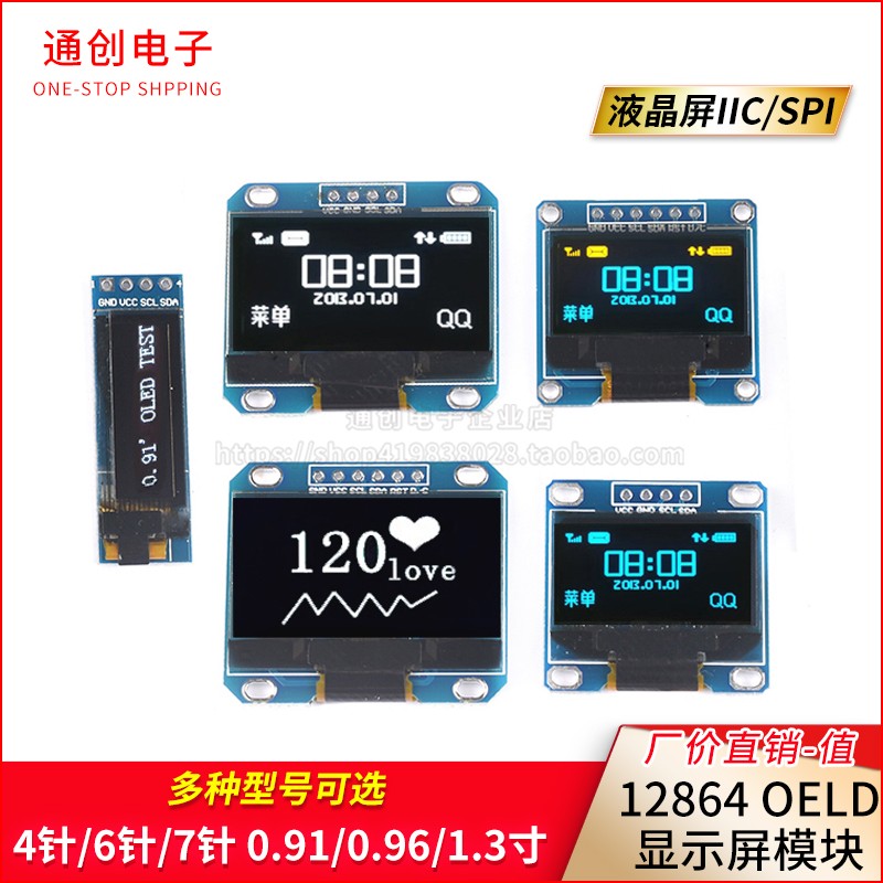 0.96寸OLED显示屏模块0.91 12864屏 1.3寸液晶屏4/6/7针 IIC/SPI