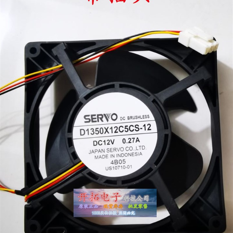 D1350X12C5CS-12 DC12V 0.27A 尺寸125mm带插头 SERVO