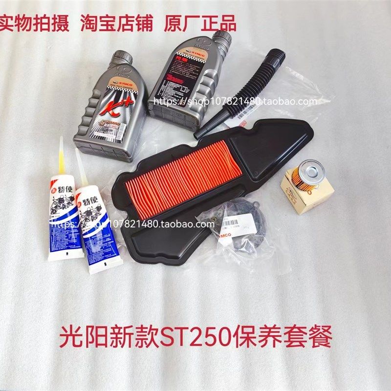 适用光阳原厂 ST250 CK250T-16 保养包机油 空滤 齿轮油传动海绵,鲜花速递/花卉仿真/绿植园艺,洒水/浇水壶,淘宝优惠券,粉丝福利购,淘宝优惠卷