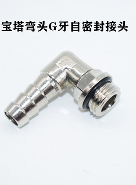 全铜电镀镍宝塔弯头可旋转360度YPB-L8-G1/4直角宝塔竹节水管接头