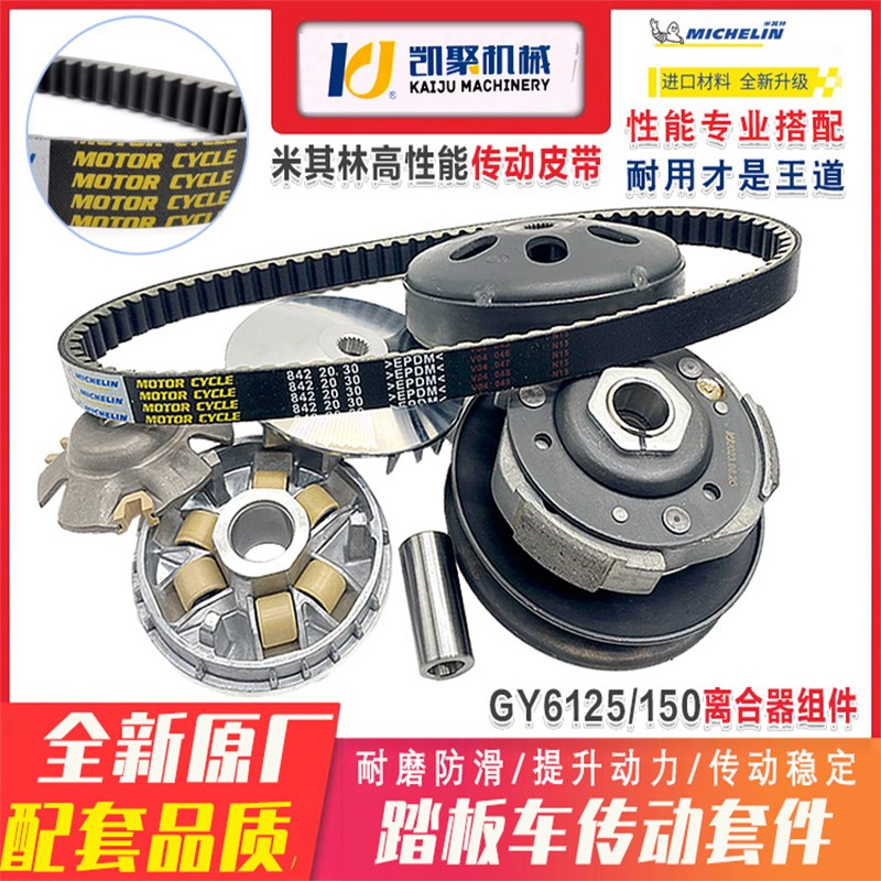踏板摩托车豪迈光阳GY6125甩块150前后皮带轮从动轮离合器配件