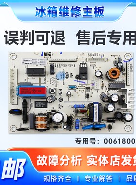 适用BCD-290W/WX-308W-318WL/WK/WKL海尔卡萨帝冰箱电源板电脑板