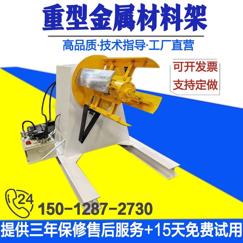 重型自动送料架金属精密电子感应放料架收料冲床收材料架废料收卷,机械设备,矿山专用设备,淘宝优惠券,粉丝福利购,淘宝优惠卷