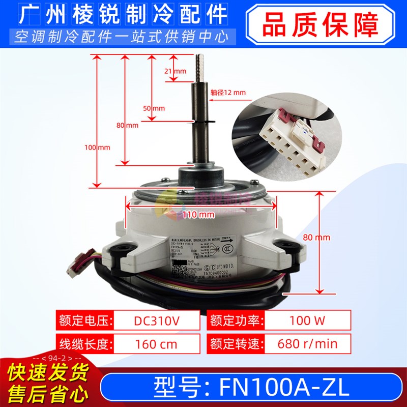 FN100A-ZL格力空调电机15709400002直流风机SIC71FW-F1100-6全新