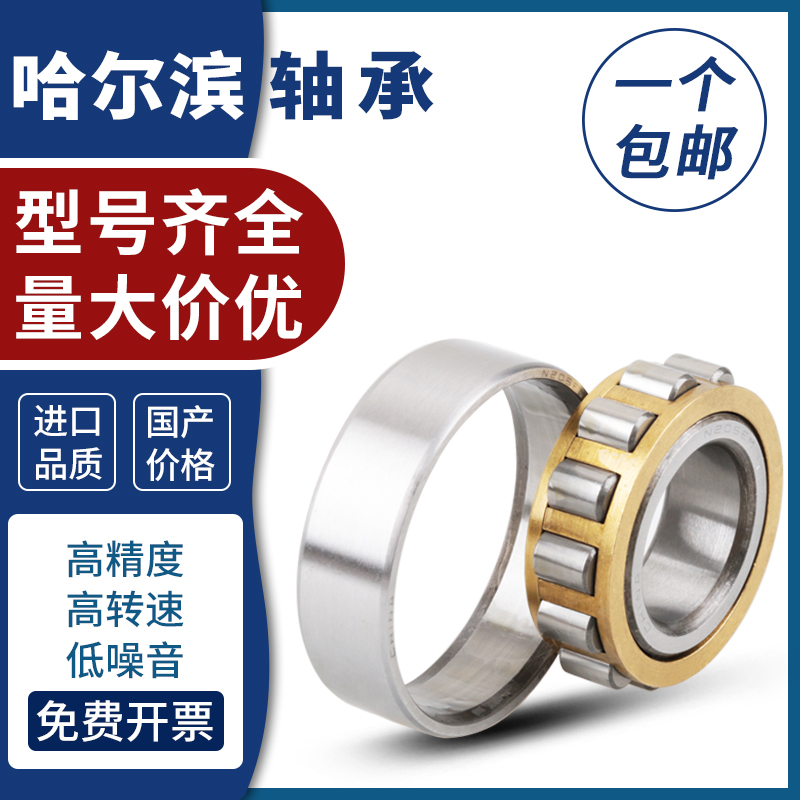 哈尔滨圆 柱滚子轴承 N1044 1048 1052 1056 1060 1064 1068 E/EM