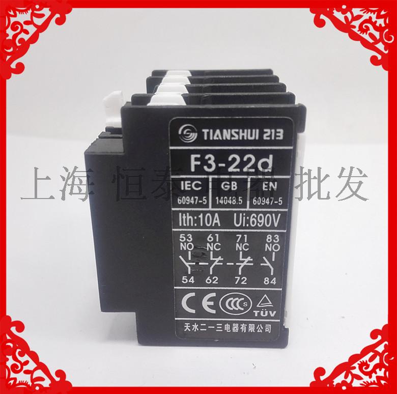正宗天水接触器辅助触点 F3-22d F3-40d F3-04d F3-31d F3-13d