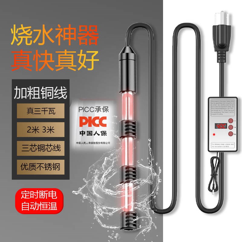 电热管大功率家用热得快浴缸水桶烧水棒安全洗澡水加热器电热水棒