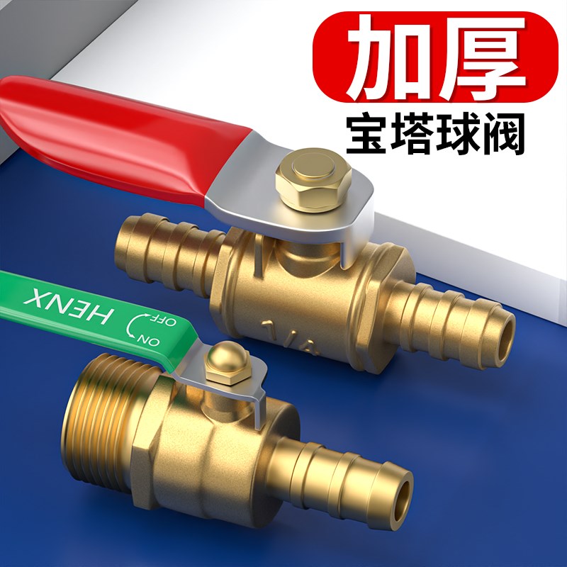 球阀开关全铜水管阀门直通气管气阀软管宝塔接头配件大全6/8/10mm