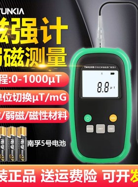 天恒TM4100B单轴磁通门磁强计高精度金属弱磁剩磁地球磁场检测仪