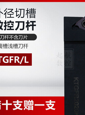 浅槽刀杆 数控切槽刀杆/侧面立装浅槽/割槽STGFR2020K16卡簧槽刀