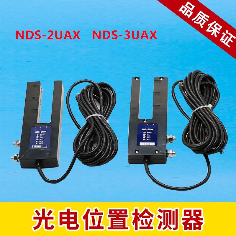 日立电梯光电开关位置检测器NDS-2UAX NDS-3UAX平层感应器 DC48V