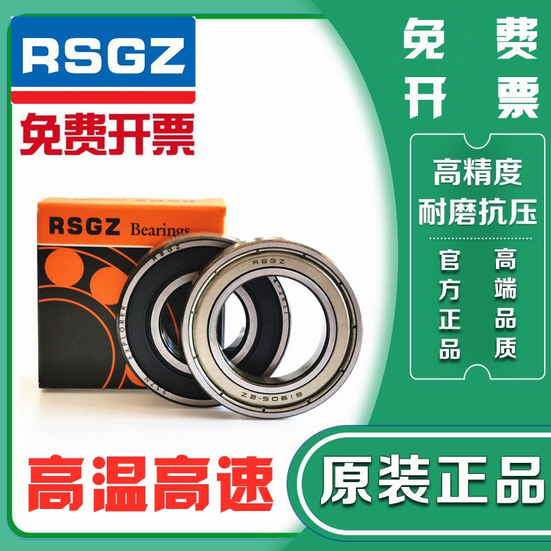 RSGZ轴承6307 6308 6309 6310 6311 6312 6313 6314ZZ 2RS