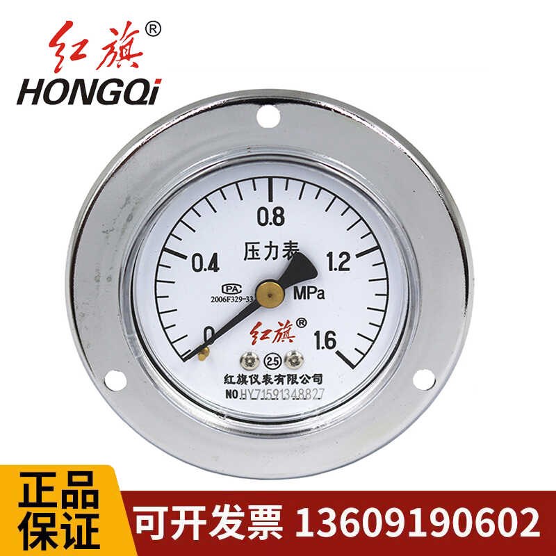 红旗仪表Y60ZT轴向带前边压力表水压气压油压面板式安装0-1.6MPA