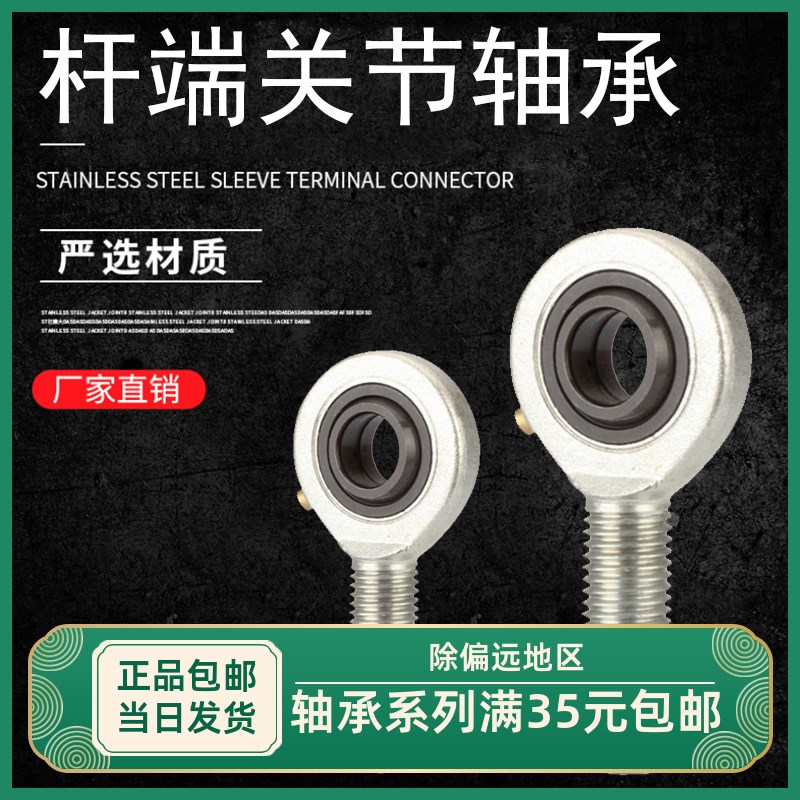 鱼眼杆端关节轴承SA10ES 12 15 17 20 25 SAL30ES外螺纹正牙/反牙