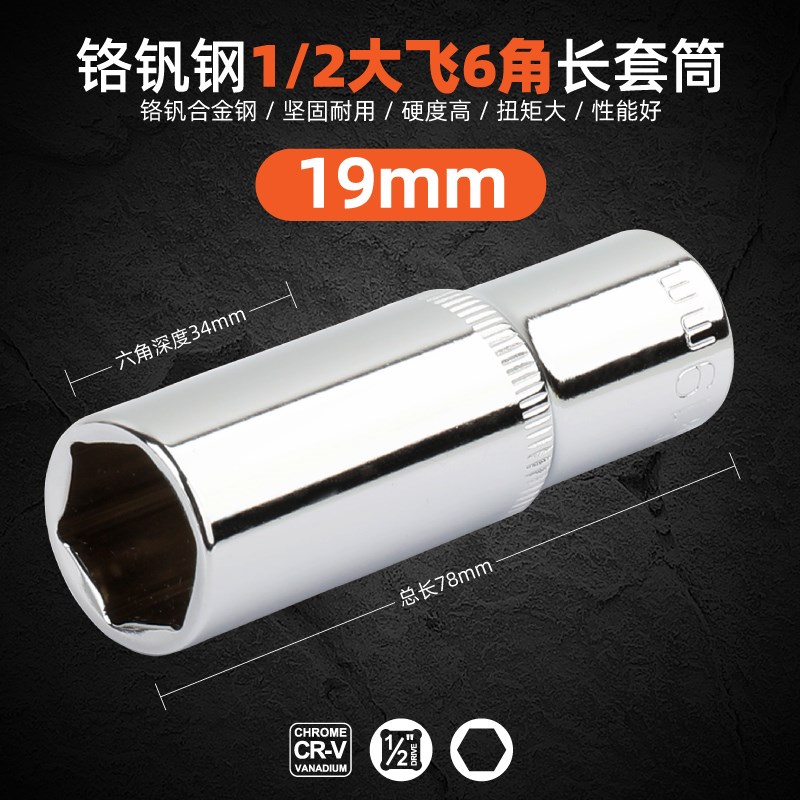 套头扳手工具大全大飞六角套筒头14加长型电动扳手套筒空心8-32mm