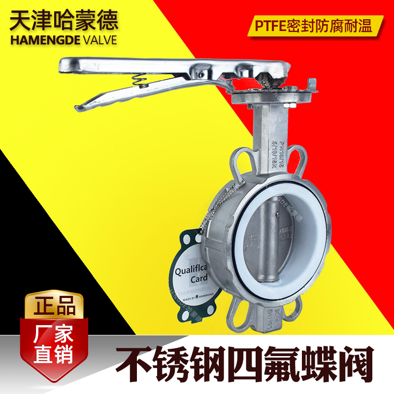 不锈钢四氟蝶阀304手柄开关阀门DN50 65 80 100 150耐高温腐蚀316