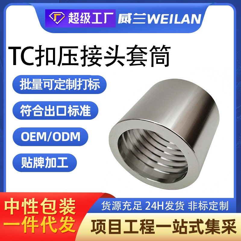 不锈钢胶管套筒25卡盘式油管扣压TC接头宝塔尾管PVC软管带套筒