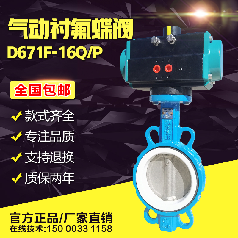气动衬氟蝶阀dn125不锈钢高温衬四氟防腐耐酸碱防爆切断调节阀门