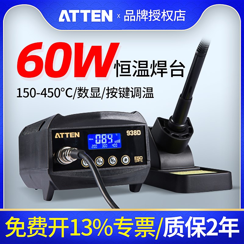 安泰信AT938D电烙铁工业级维修焊接大功率纯铜数显可调温电焊台