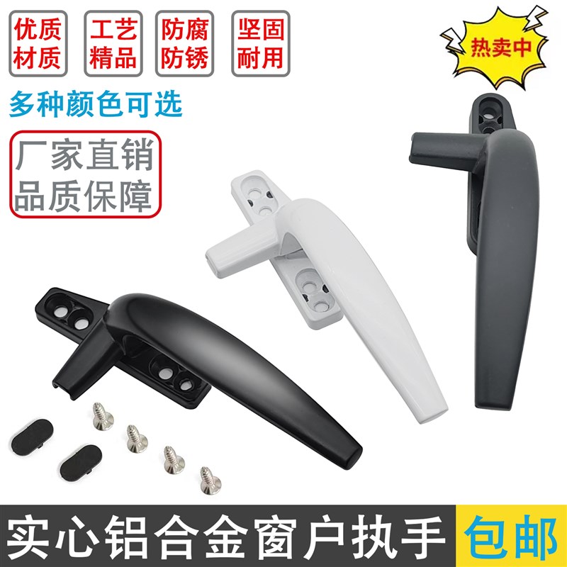 50/38型铝合金加厚实心平开窗户把手断桥铝推拉门窗7字执手锁扣