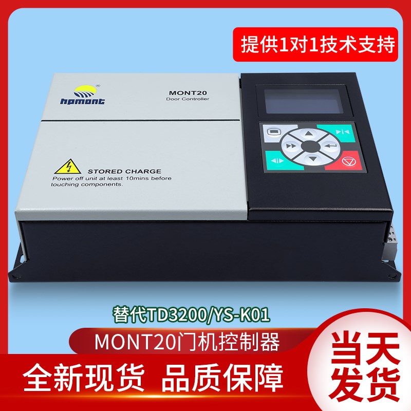 原装MONT20门机变频器MT20-2SOP4兼容易升YS-K01 K32艾默生TD3200
