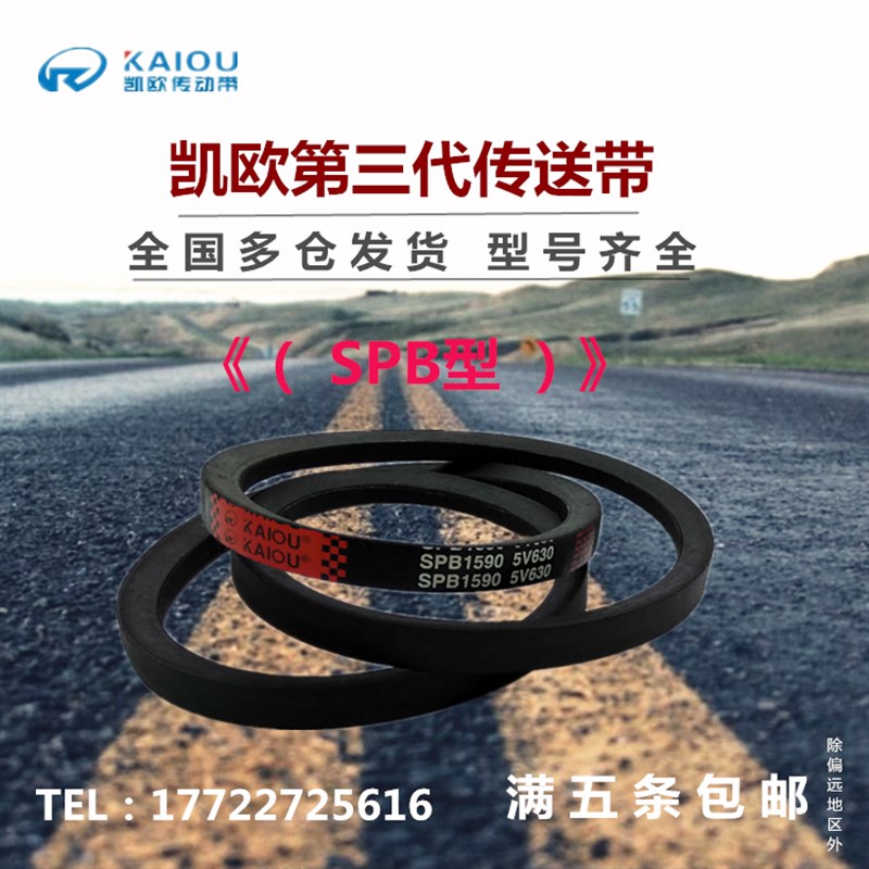 凯欧高速窄V型三角皮带SPB2230 SPB2235 SPB2240 SPB2250 SPB2264
