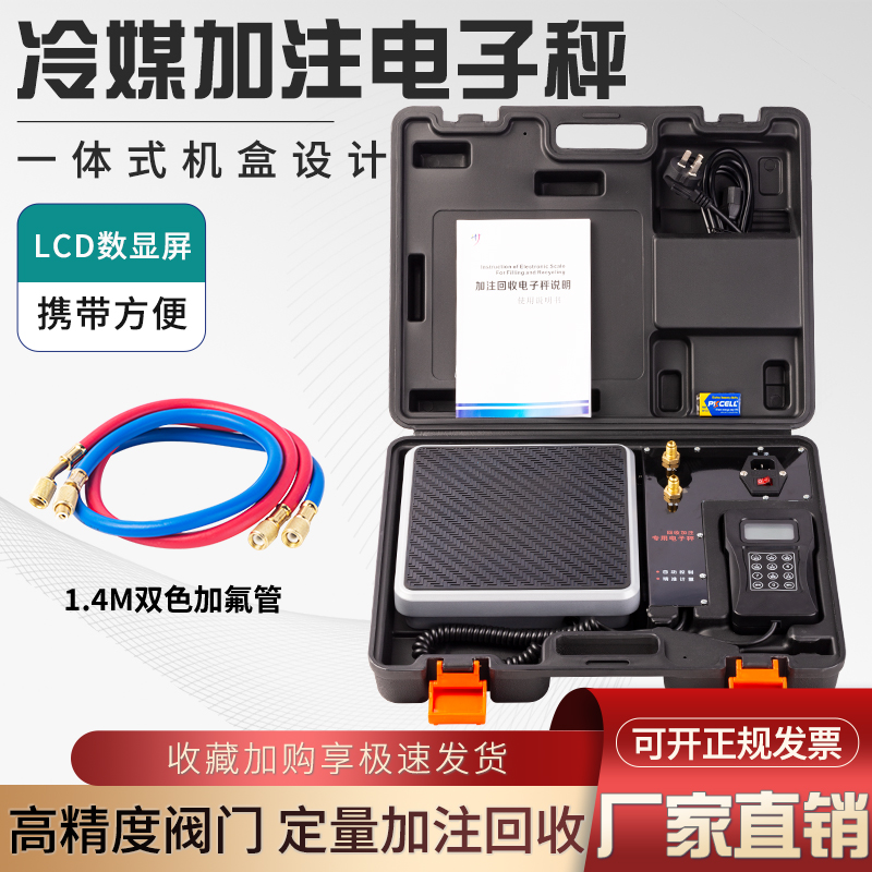 高精度电子秤空调冷媒R410a R22 R134A加液电子称制冷剂 定量加氟