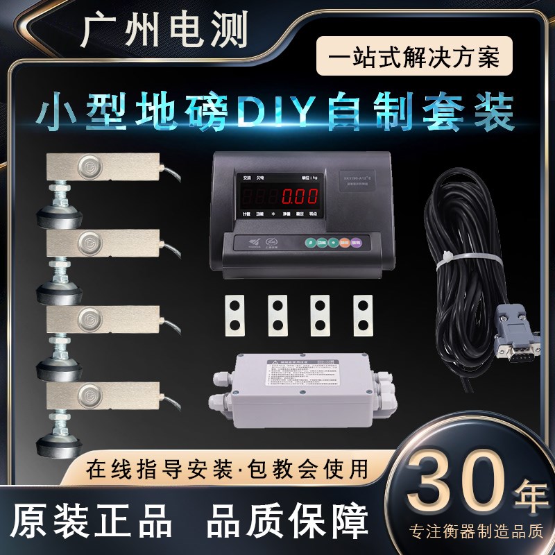广测YZC-320C/1T2T3T自制小地磅配件全套称重传感器 电子秤感应器