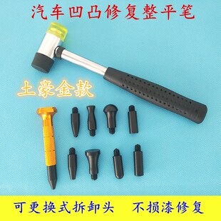 汽车凹陷修复工具橡胶整平锤 整平笔修复笔修复锤 免喷漆钣金锤