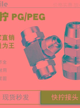 快拧接头快接直通三通变径气动peg4变6转8mm10毫米12厘14-16-14x*