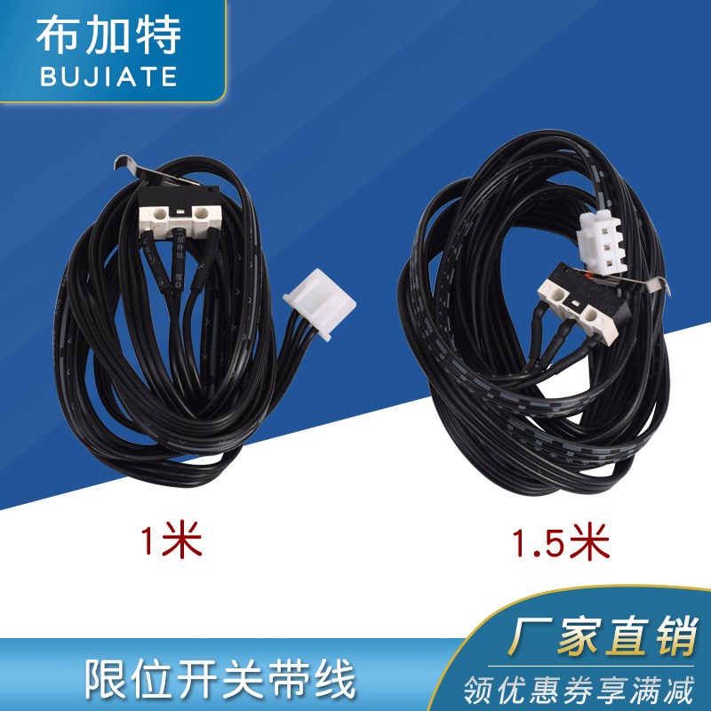 布加特 3D打印机配件 DIY配件专用 限位开关带线 微动触碰开关型