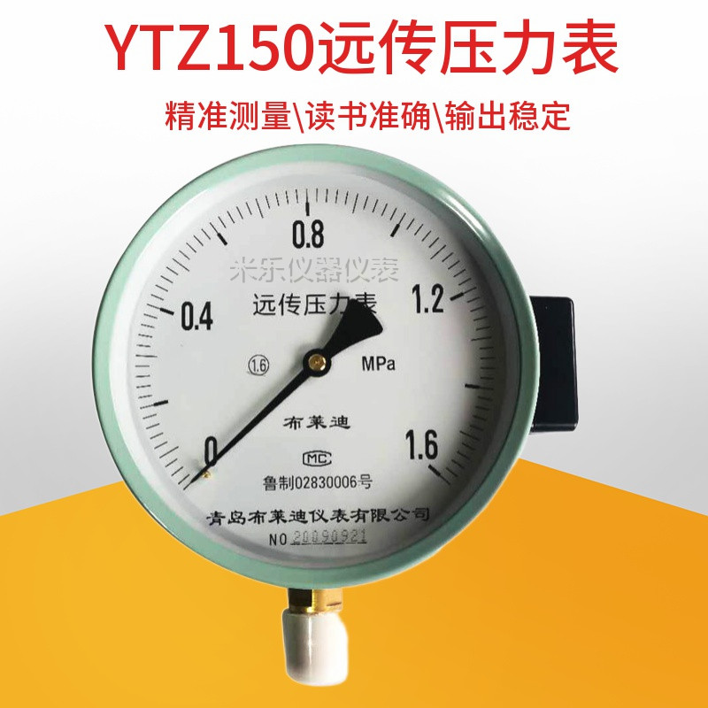 青岛布莱迪电阻远传压力表/变频器/YTZ150/100/恒压供水0-10V华泰