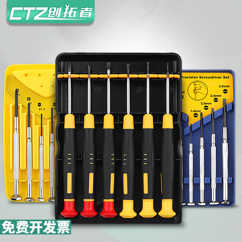 修表工具钟表维修精密螺丝批套装组合修眼镜小起子一字十字不锈钢