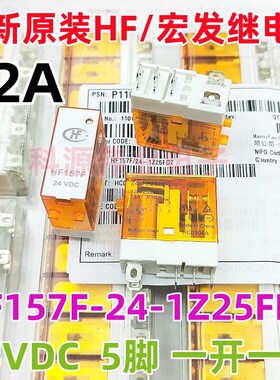 全新原装 HF157F 24-1Z25FD2 电压24VDC 5脚 12A 继电器 G2R-1-SN