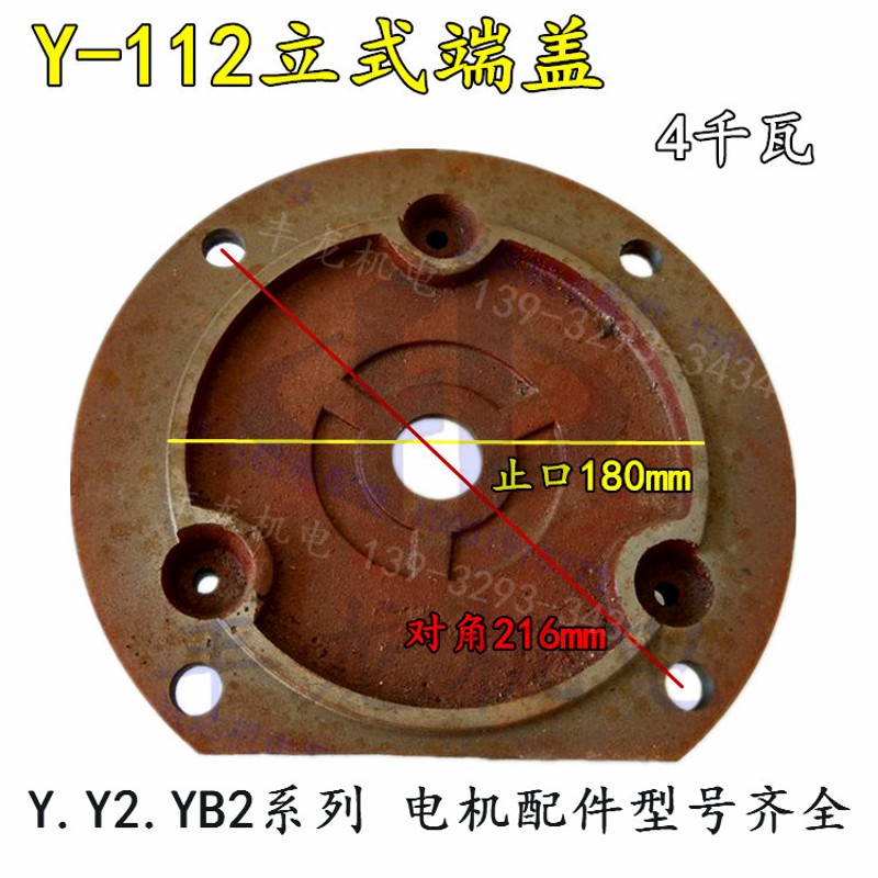 Y-112立式电机前端盖4千瓦电机配件Y-80Y-90Y-100Y-112Y-132Y-160