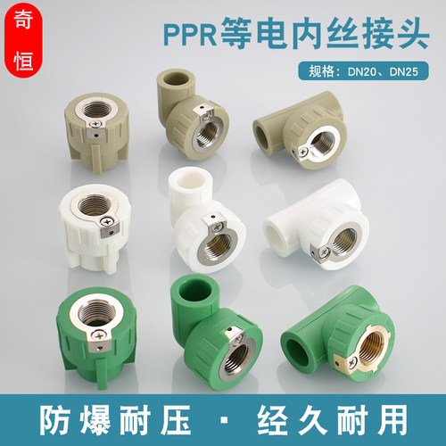 PPR防漏电热水器防触电直接弯头三通20转4分转25热熔白绿灰色管件