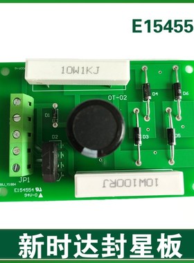 广日电梯 康力电梯抱闸板E154554 SH-A 94V-0 OT-02 新时达封星板