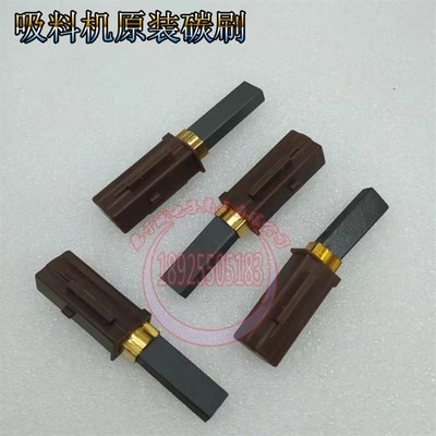 上料机电刷 原装碳刷300G自动吸料机配件 700G电机碳刷 马达碳刷