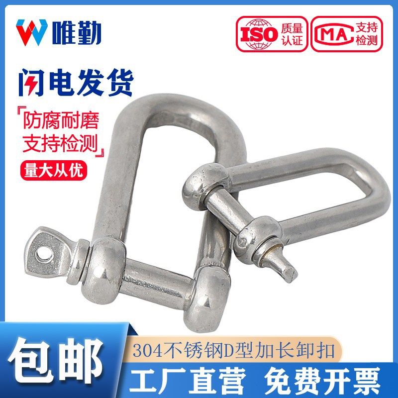 国标304不锈钢D型卸扣 U型环 船扣伞绳加长卸扣M4M5M6M8M10M12M16,童鞋/婴儿鞋/亲子鞋,量脚器,淘宝优惠券,粉丝福利购,淘宝优惠卷