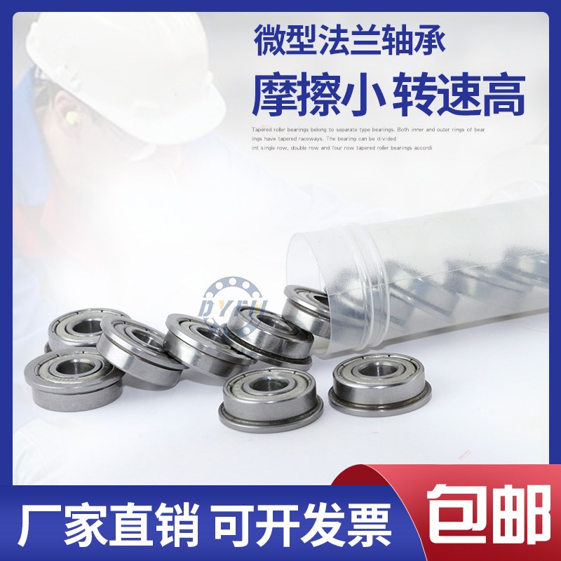 瓦房店微型挡边法兰轴承F623 F624 F625 F626 F627 F628 F629铁盖