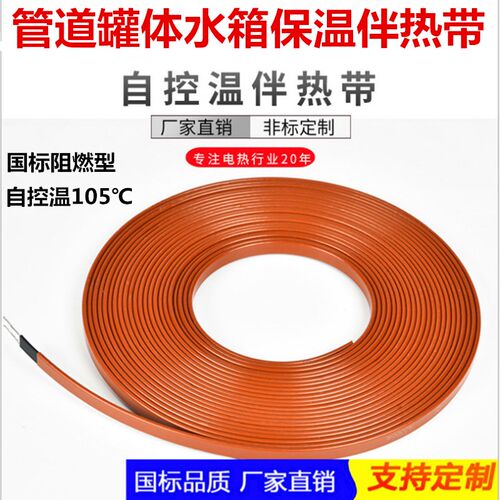 特价阻燃ZXW-12MM中温自控温伴热带管道防冻保温加热带105度包邮